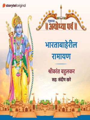 cover image of Bharatabaheril Ramayan